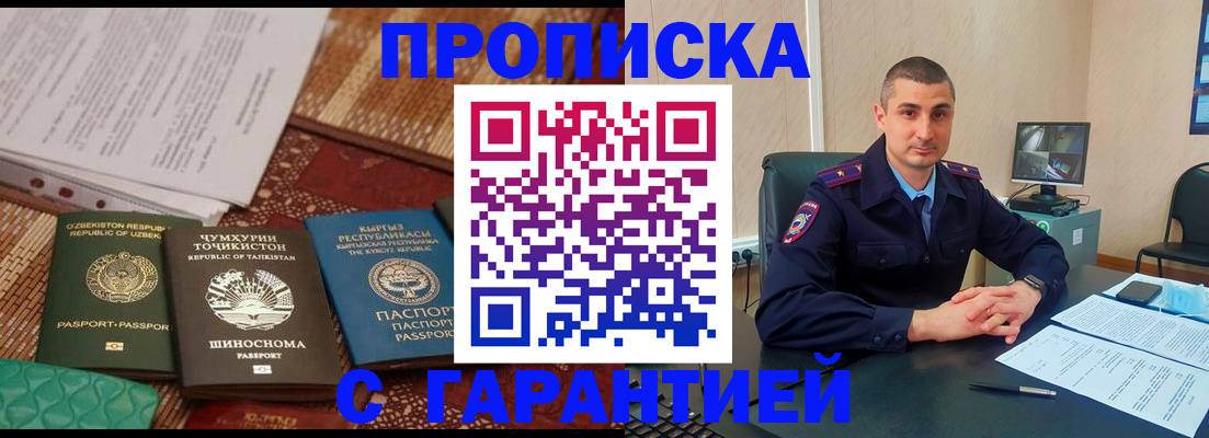 купить прописку в Кандалакше