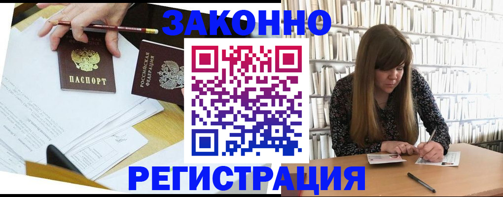 временная регистрация для школы в Кандалакше