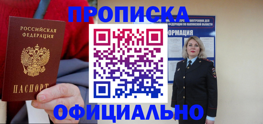 временная регистрация в квартире в Кандалакше