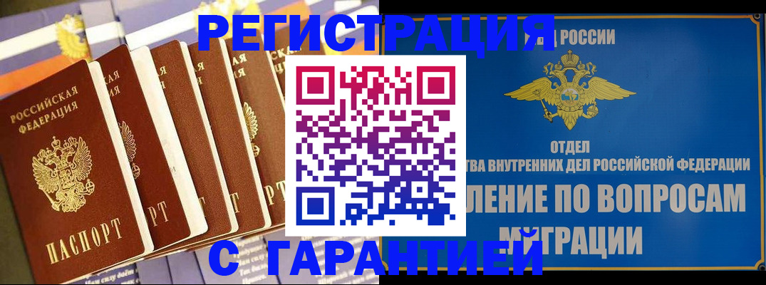 купить прописку в Кандалакше